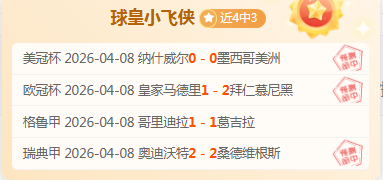 新疆男篮签,下第四位外,后卫爱德华,世界杯外围,2026世界杯,外围投注,赔率分析,赛事攻略